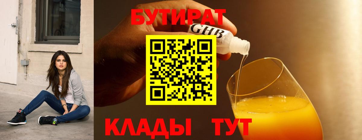 БУТИРАТ бутандиол Воскресенск