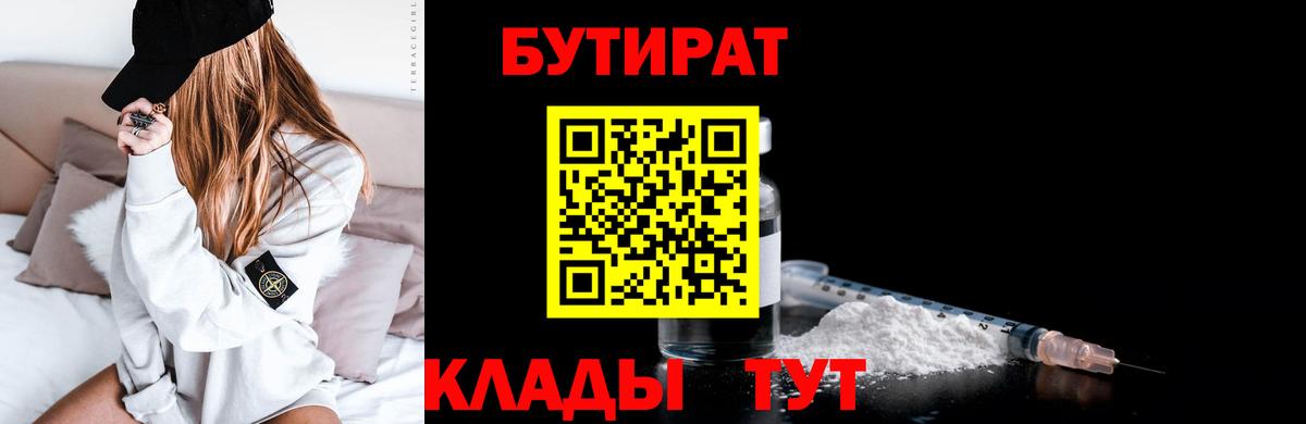 Воскресенск  БУТИРАТ буратино  Вход с VPN 