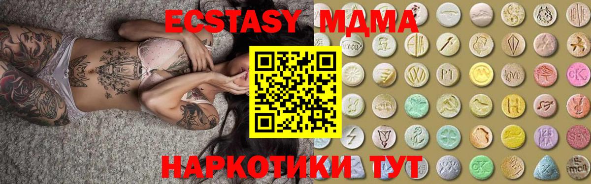 Ecstasy XTC  купить наркотик  ЭКСТАЗИ 280 MDMA  Воскресенск  Вход с VPN  Экстази 