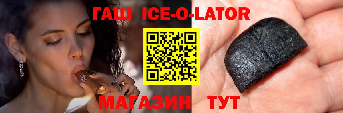 Гашиш Ice-O-Lator  Гашиш убойный  где продают   Вход с VPN  Воскресенск 